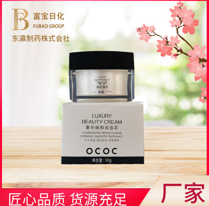 奢华焕颜美容霜 OCOC正常规格50g易延展肌肤好吸收适合多种肤质